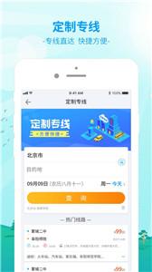 BUS365汽车票  v6.2.9