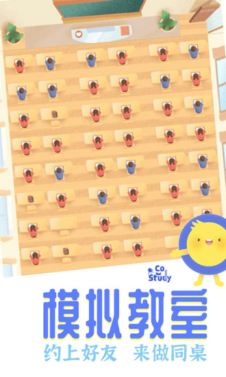 Costudy解锁版无限金币截图1