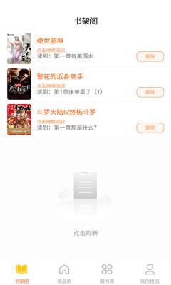 逍遥阁免费小说app免费版  v5.1.1