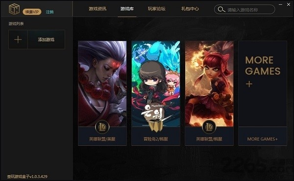 歪玩游戏盒子 v1.18