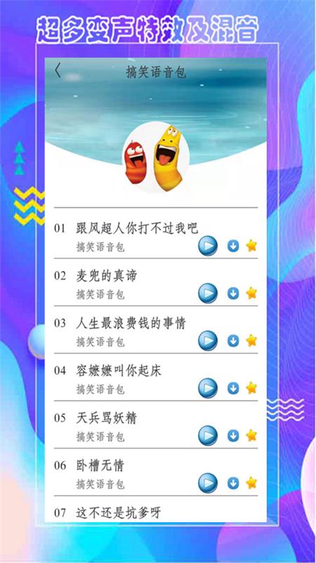 王者语音包变声器 v5.1