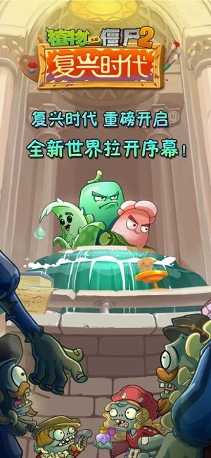 植物大战僵尸2华为版 