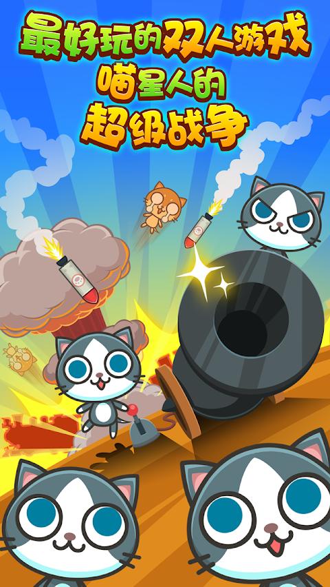 喵喵大作战 v2.2.3