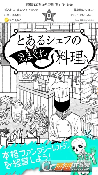 某位大厨的创意料理 v1.01 安卓版
