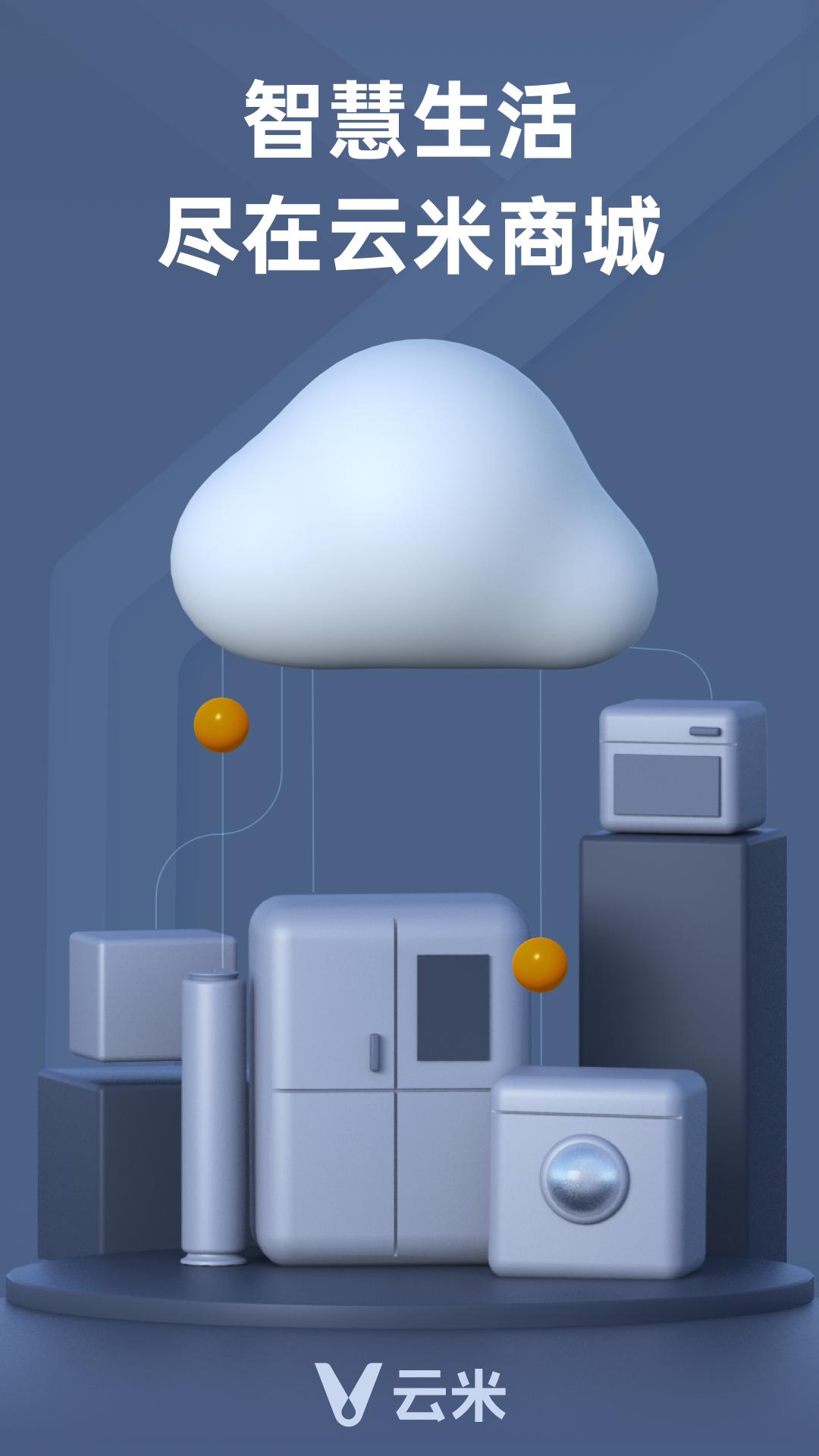 云米  v5.19.1