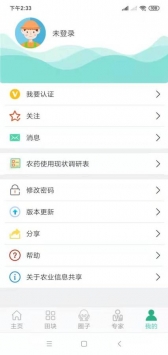 农业信息共享 v3.0.5