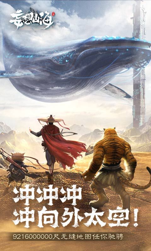 妄想山海混沌降临官方最新版  v4.3.1