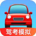 驾考科目一把过
