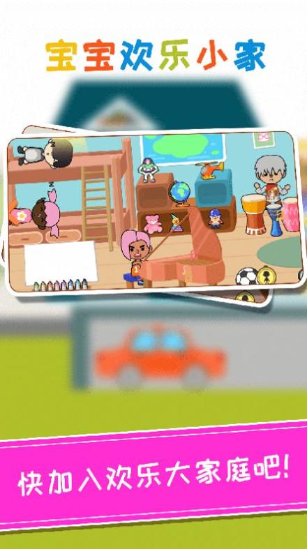 托卡宝宝欢乐小家 v1.1.2