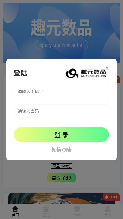 趣元数品数藏截图0