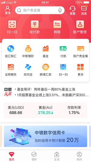 中国银行手机银行app官方下载最新版本 v3.2.3