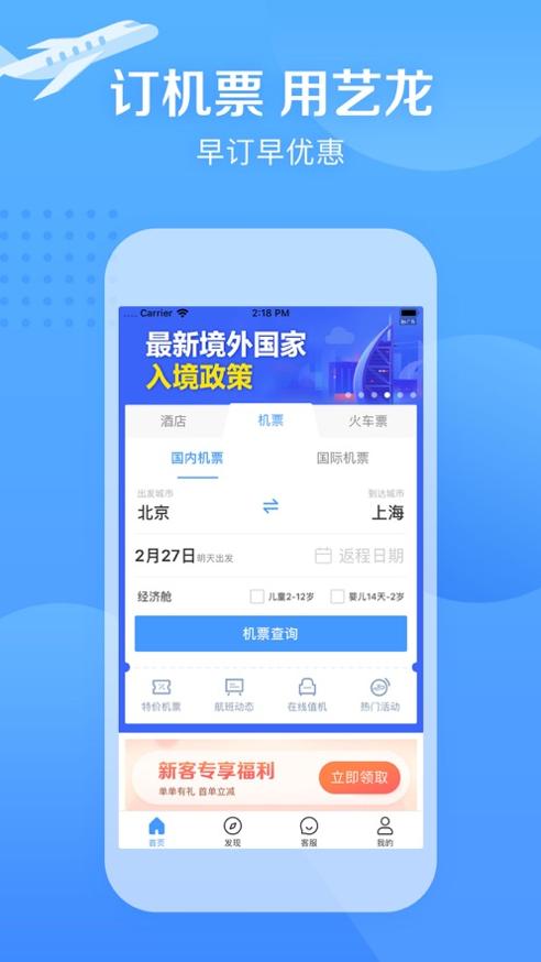 艺龙旅行Pro截图1