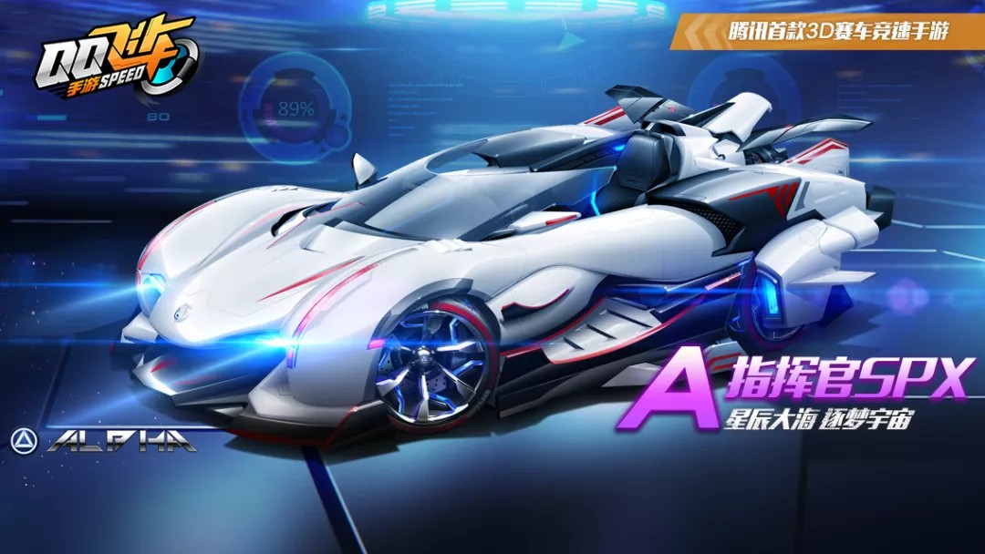 QQ飞车手游指挥官SPX  v1.17.0.41206