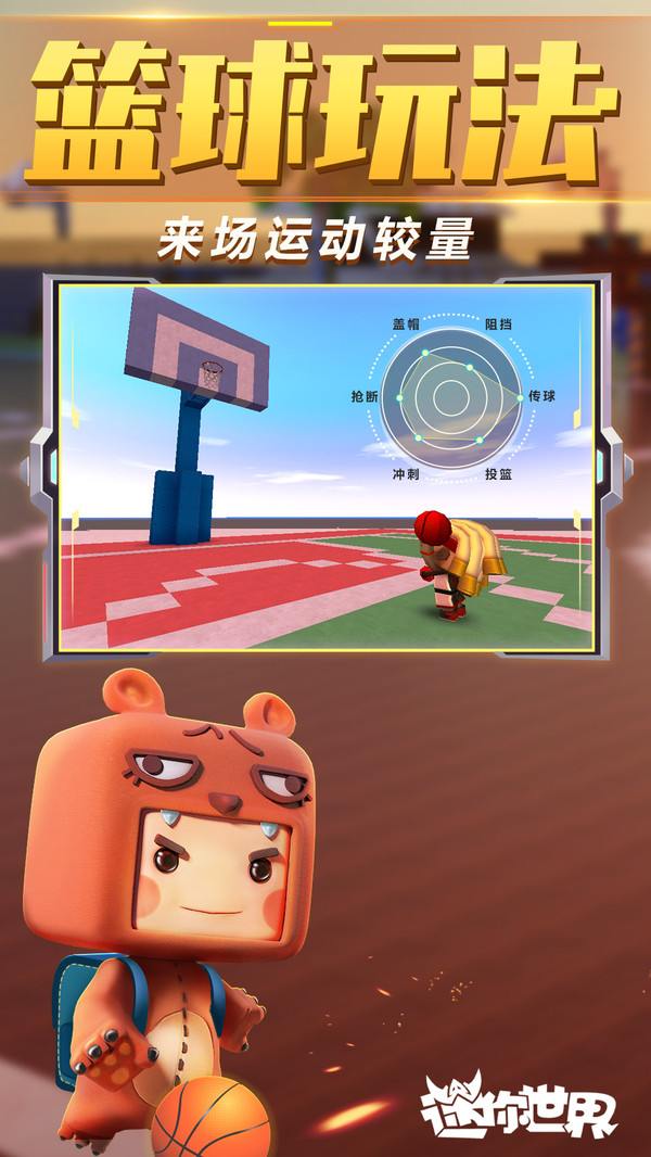 迷你世界手游 v0.40.10