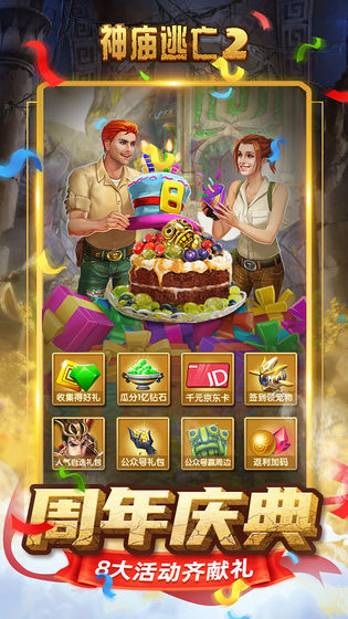 神庙逃亡28周年最新版5.6.0康斯坦丁下载  v3.0.3