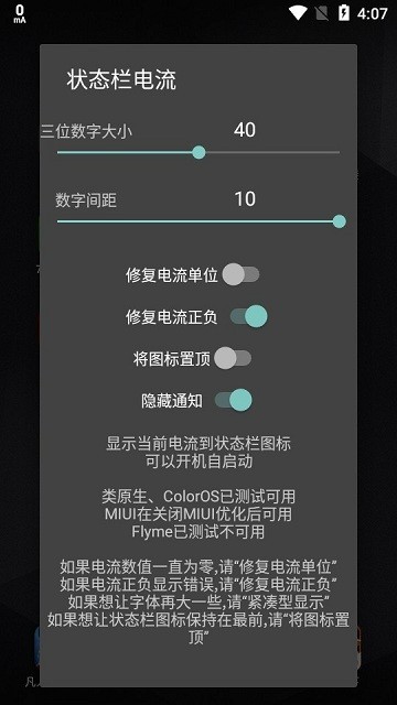 状态栏电流  v3