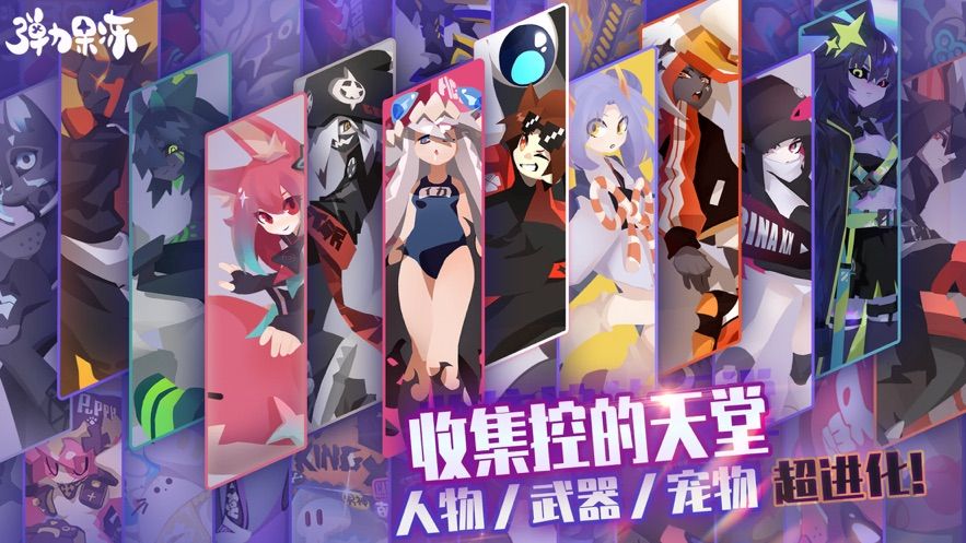 弹力果冻测试版手游先遣服图片1