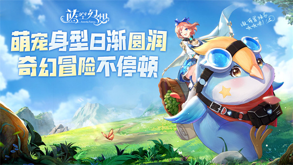 蓝空幻想公测版