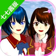 七七酱同款樱花校园模拟器英文版