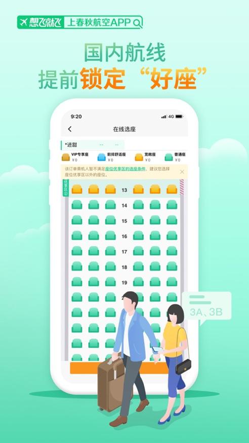 春秋航空 v7.2.2