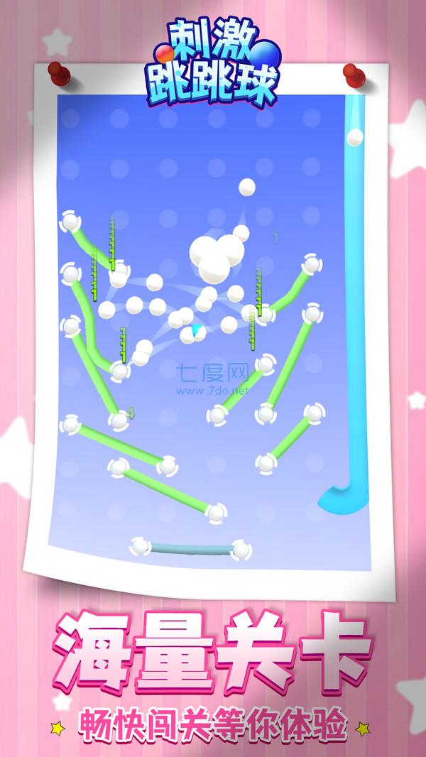 刺激跳跳球游戏 1.1.1