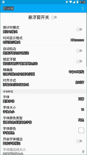 时间窗安卓版 v1.7.7