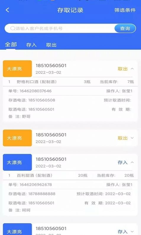 臻爱酒存管理app客户端  v4.4.4