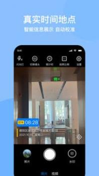 时间定位相机 v3.0.5