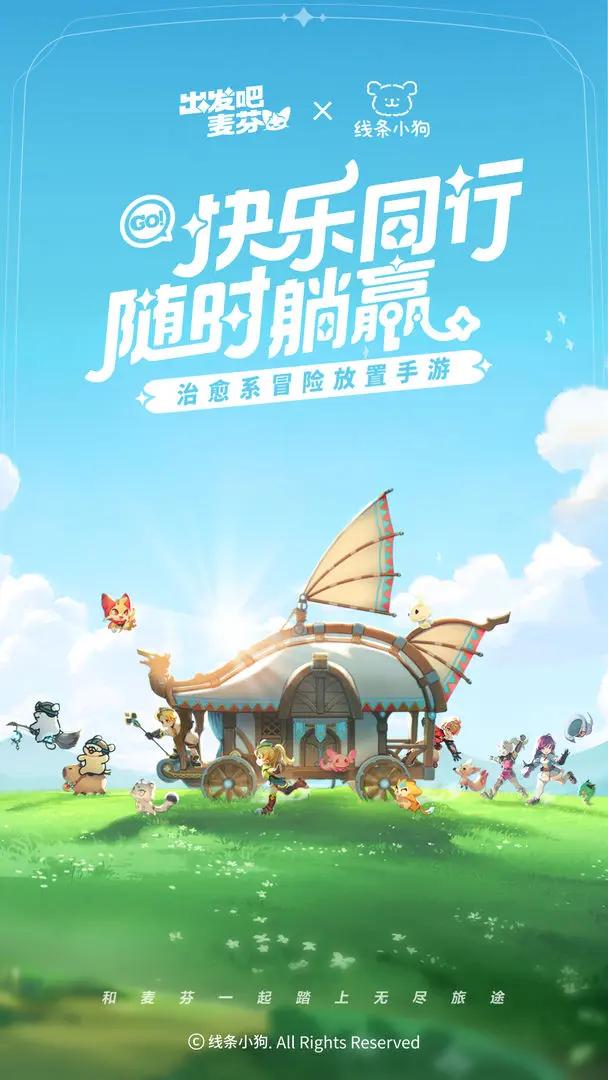 出发吧麦芬 v1.2