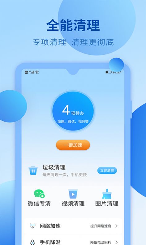 快马手机清理APP最新版图片1