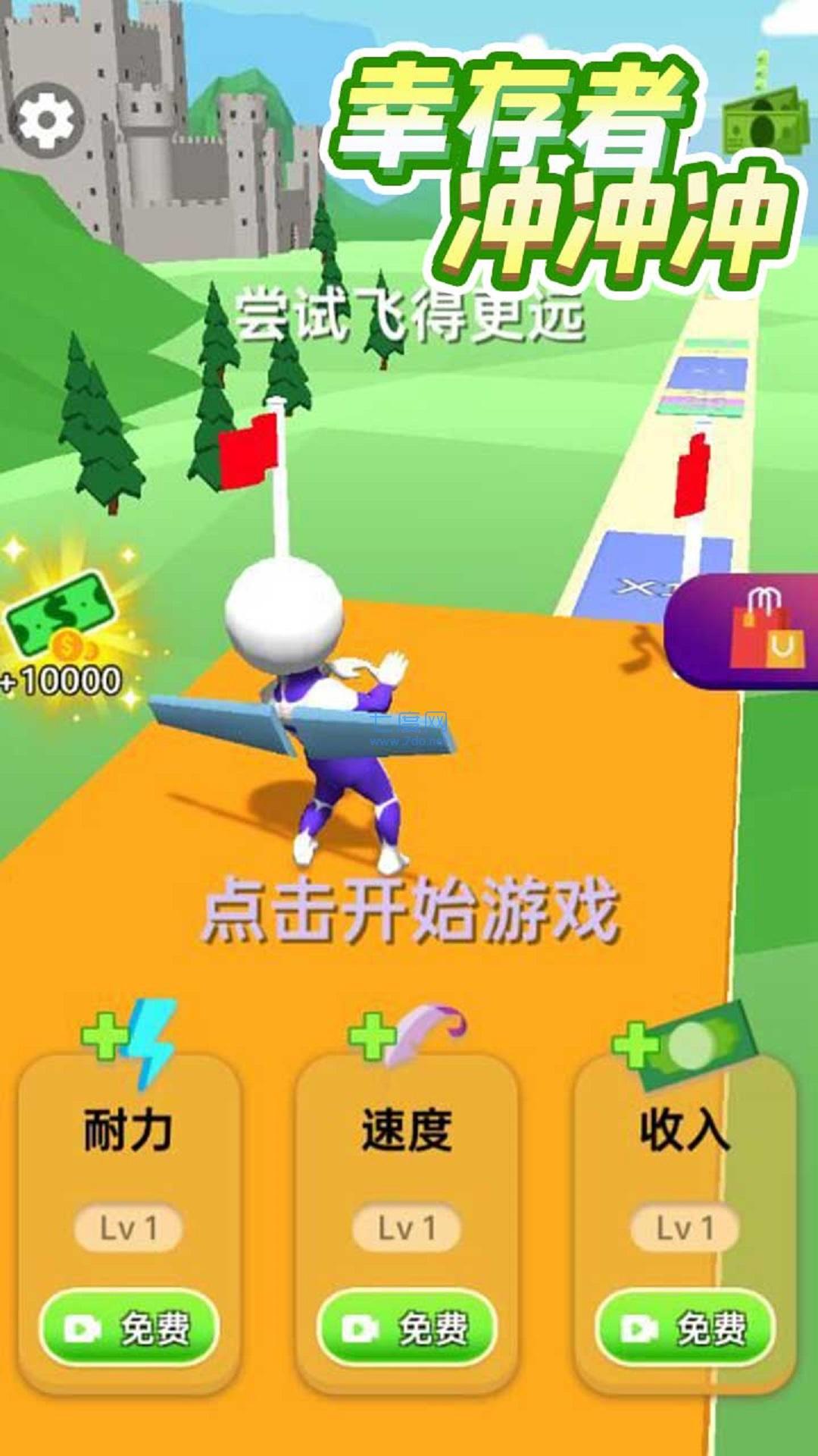 幸存者冲冲冲游戏 v1.0