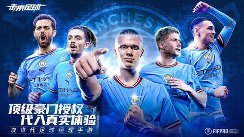 未来足球 v1.0.23