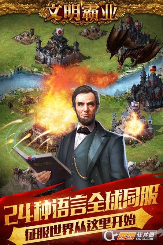 文明霸业安卓版
