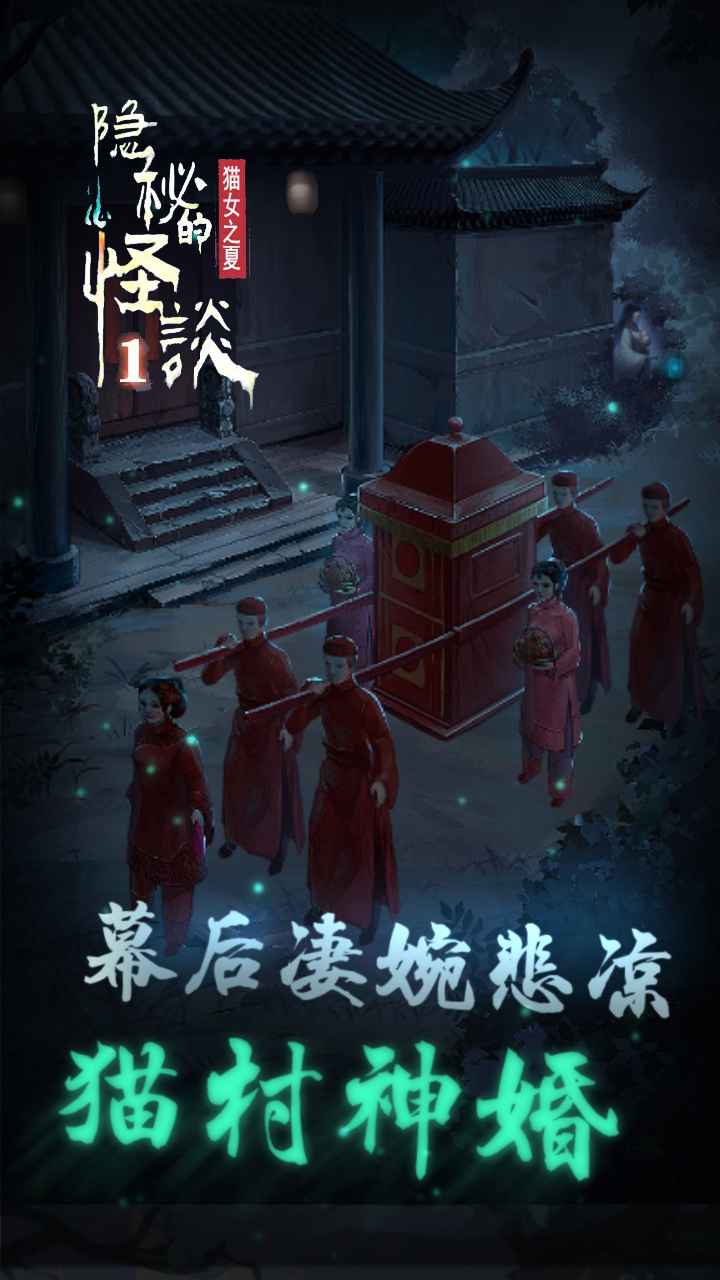 隐秘的怪谈猫女之夏第二章最新手机版图片1