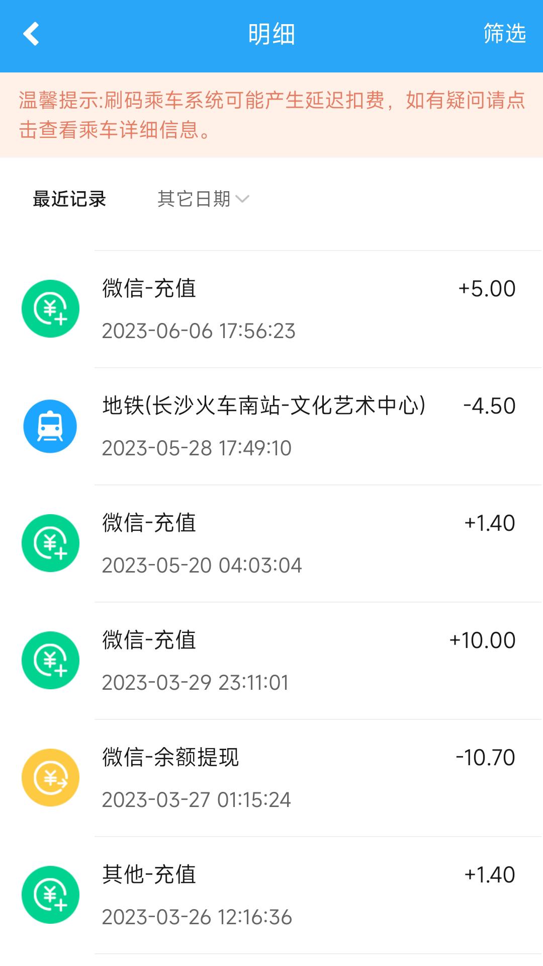 湘行一卡通  v2.2.07
