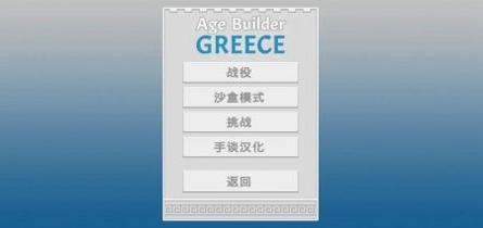 古希腊建造者最新版 v3.0.5