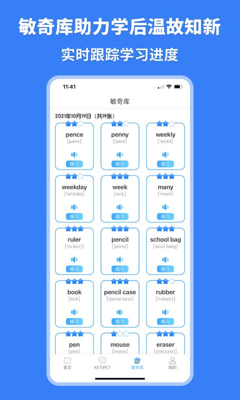 剑桥KETPET珊瑚赢英语 v2.0.5