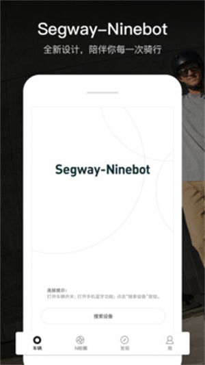 Segway Ninebot手机中文版 v5.4.2