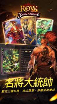 ROW三国官方正版手游