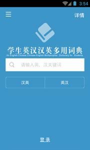 学生英语词典截图2
