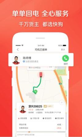 快狗打车 v5.14.2