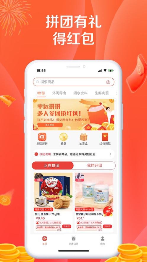 幸运拼拼拼团购物app苹果版 截图3