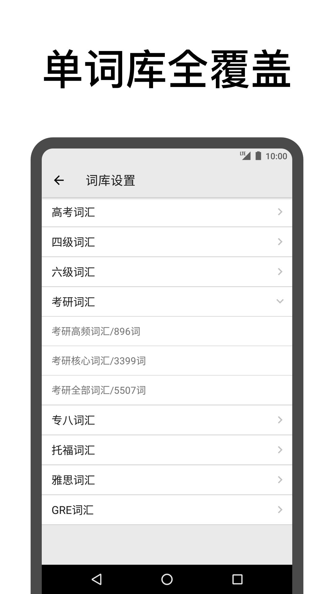表格背单词  v1.02
