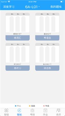 外语通初中版官网版