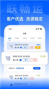 联畅运  v1.1.0