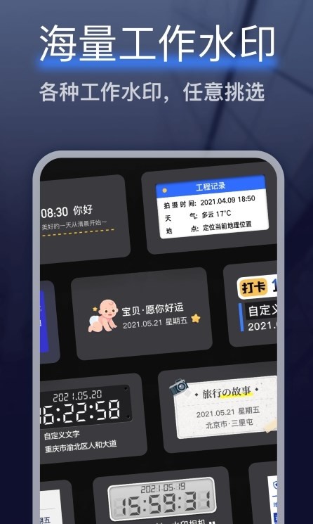 编辑水印打卡相机  v1.0.3
