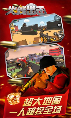 火线出击游戏 v1.01