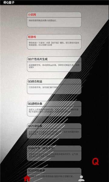 奇Q盒子  v1.0