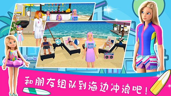 芭比梦幻屋vip俱乐部解锁 v2024.5.0