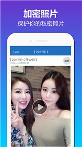 加密相册备份  v2.7